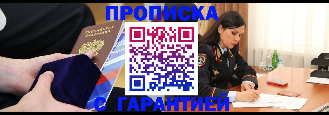 прописка в Бабаево