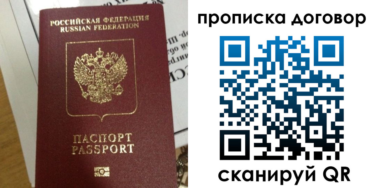 временная регистрация для всех в Бабаево