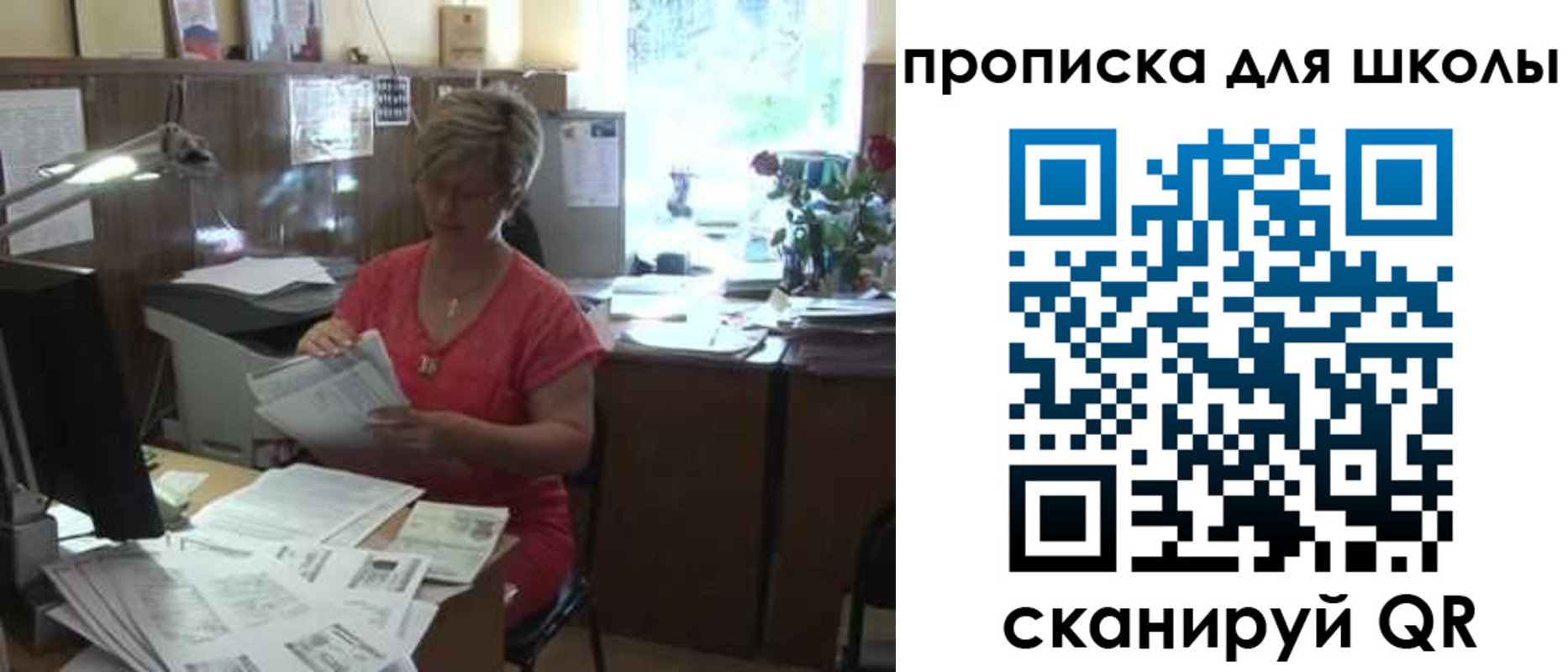временная регистрация для школы в Бабаево