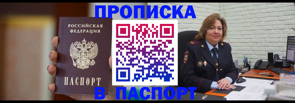 прописка в квартире в Бабаево