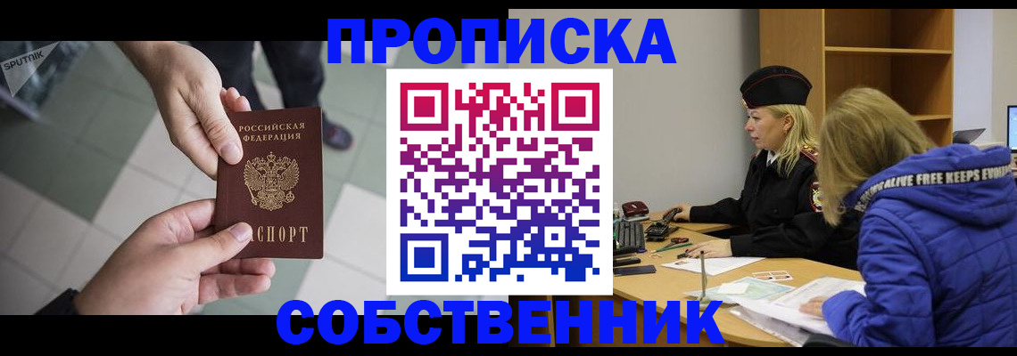 прописка штамп в Бабаево