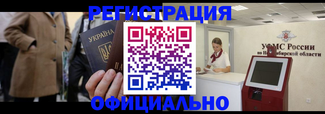 миграционный учет в Бабаево