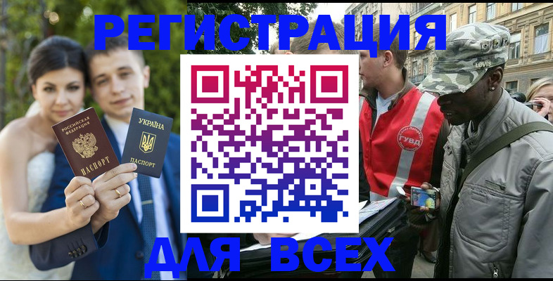 прописка ребенка в Бабаево