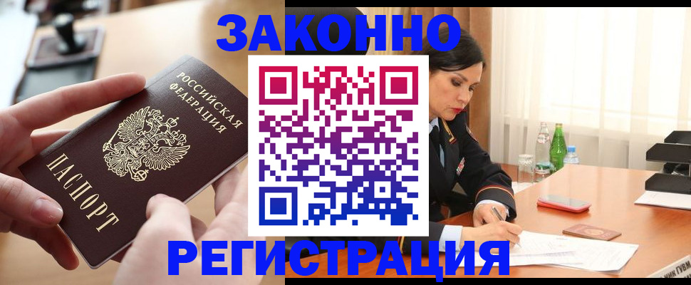 временная регистрация купить в Бабаево