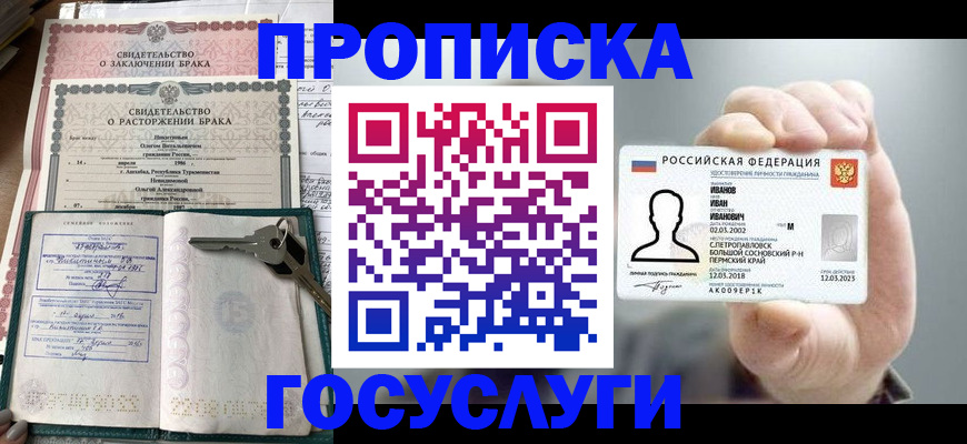 временная регистрация недорого в Бабаево