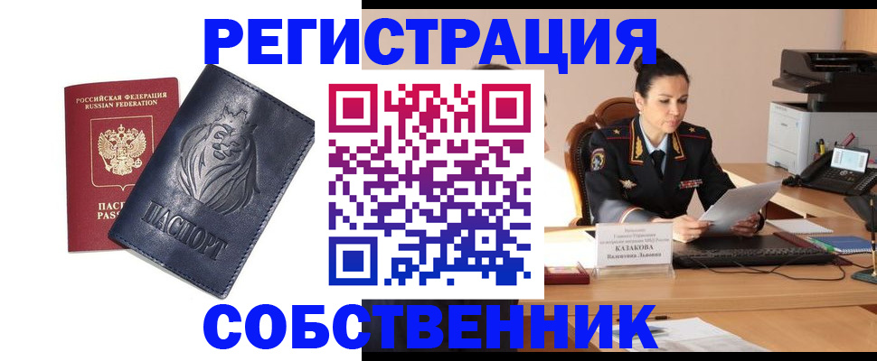 прописка законно в Бабаево