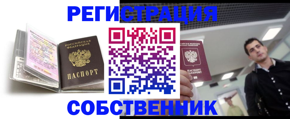 прописка для кредита в Бабаево