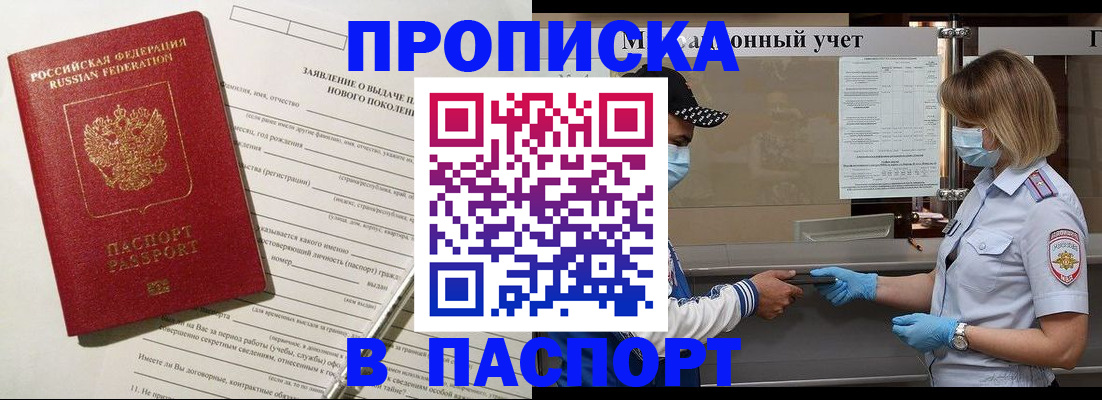 временная регистрация законно в Бабаево