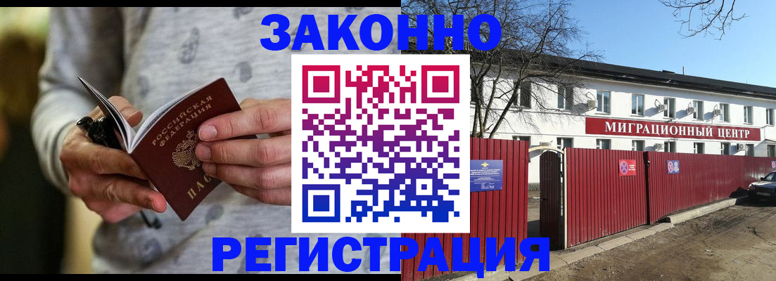 прописка для военкомата в Бабаево