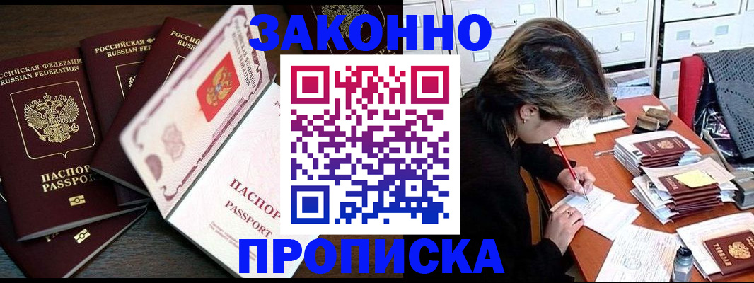 временная регистрация законно в Бабаево