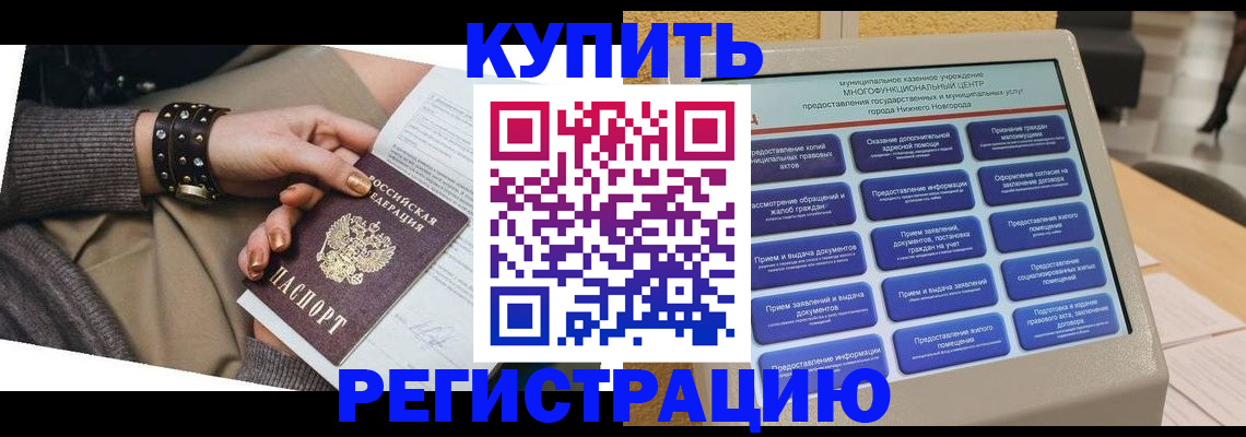 временная прописка в Бабаево